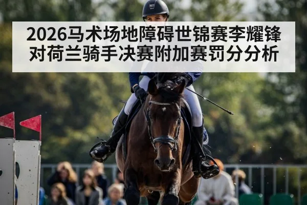 equestrian show jumping competition